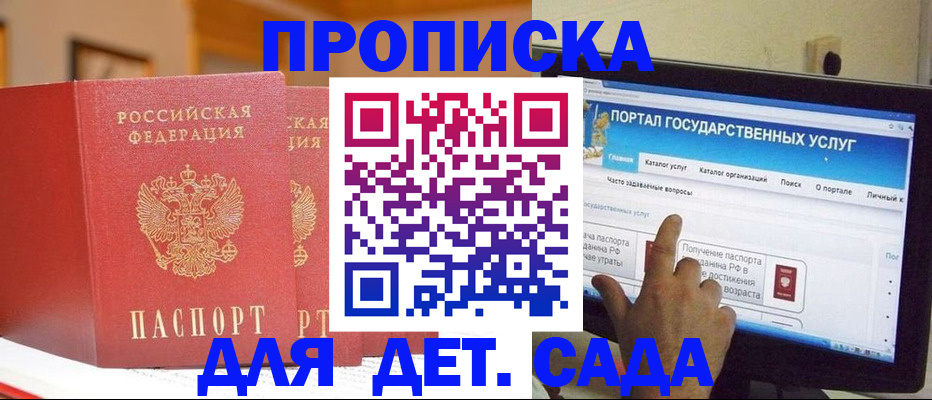 прописка 2025 в Петрозаводске